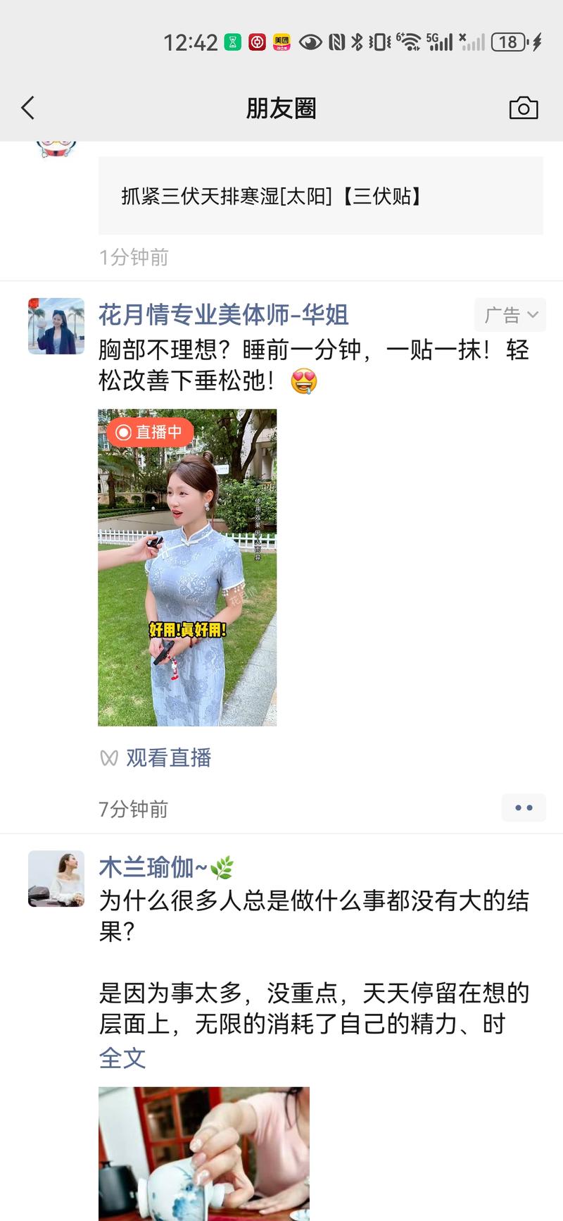 在朋友圈看到这个广告打开…#情报-搞钱线报📢论坛-网创交流-优创圈